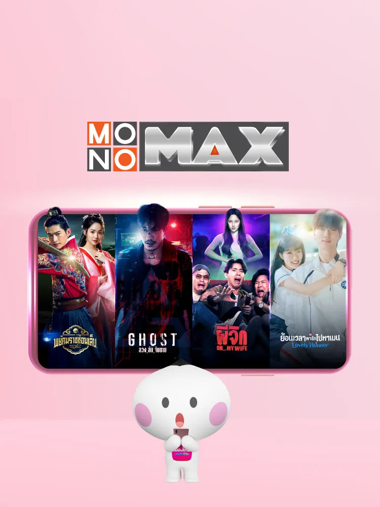 Monomax 2025 Resize 750x1000 Px Cover Mobile
